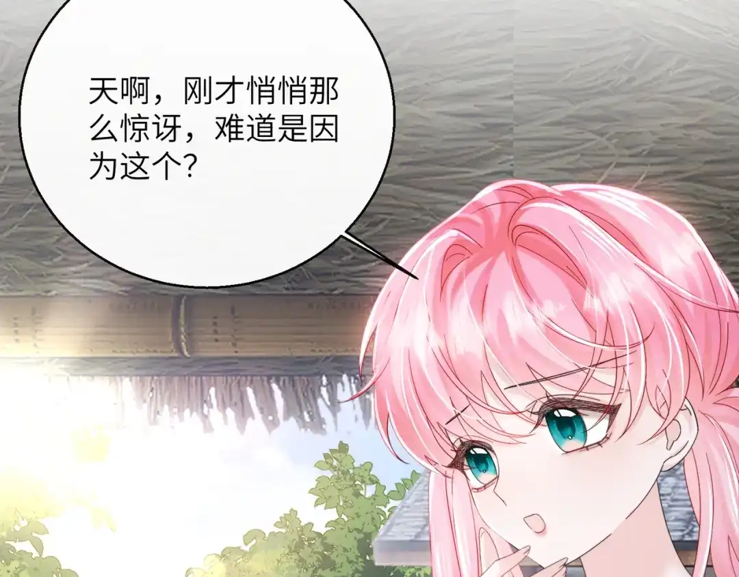 《穿成马甲大佬的妹妹》第88话 一起回家 第63页