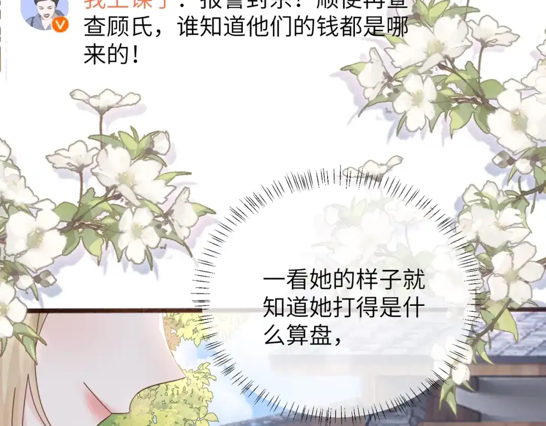《穿成马甲大佬的妹妹》第88话 一起回家 第46页