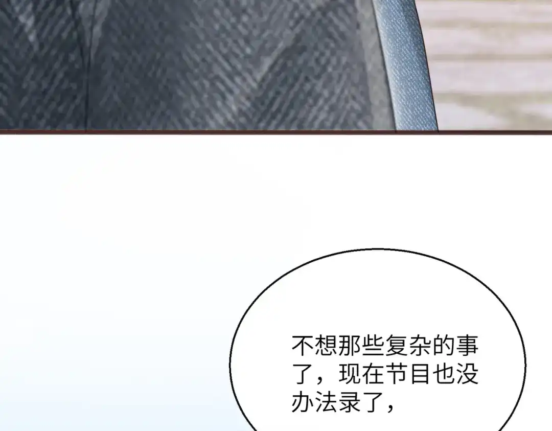 《穿成马甲大佬的妹妹》第88话 一起回家 第101页
