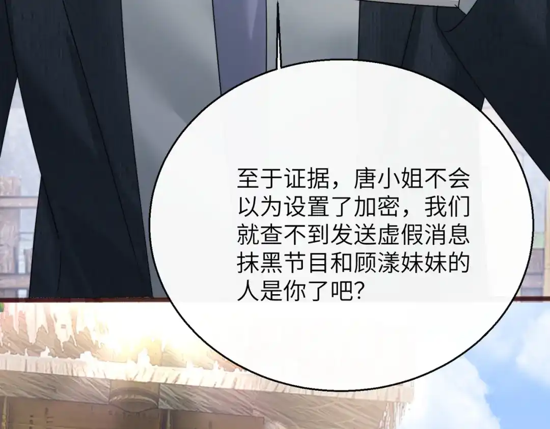 《穿成马甲大佬的妹妹》第88话 一起回家 第74页