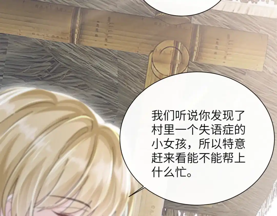 《穿成马甲大佬的妹妹》第88话 一起回家 第10页