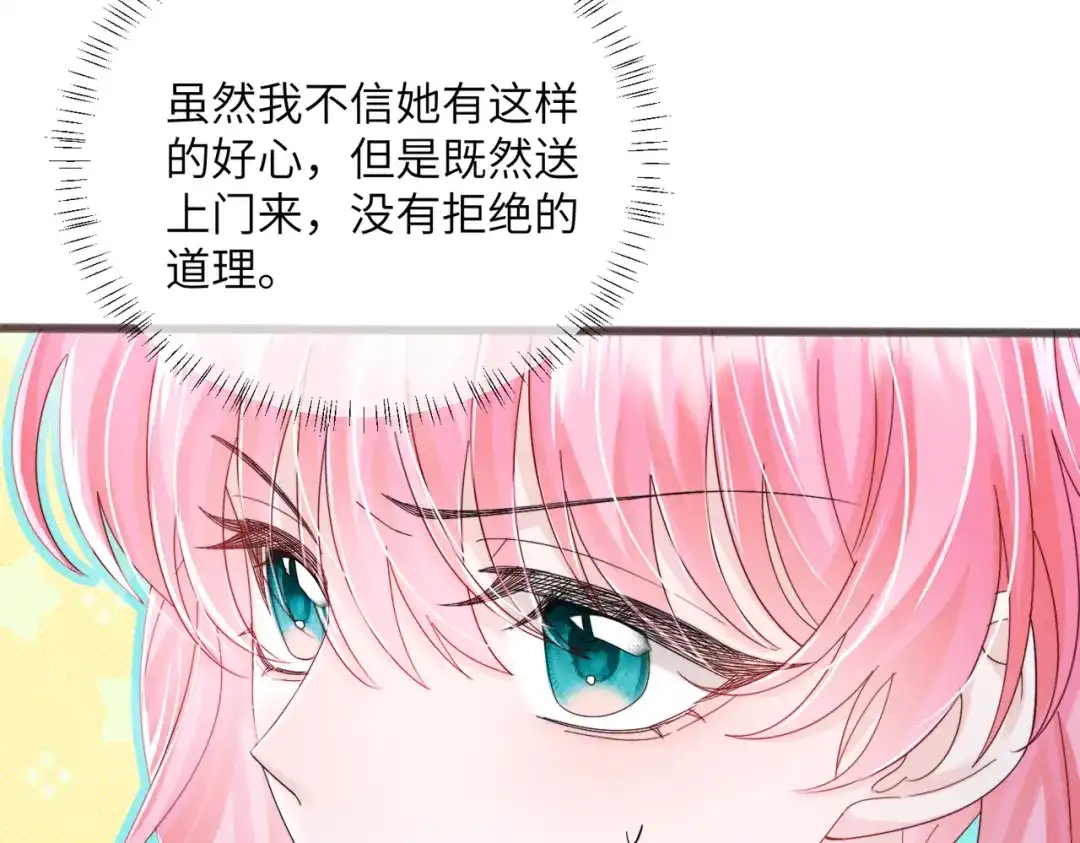 《穿成马甲大佬的妹妹》第88话 一起回家 第13页
