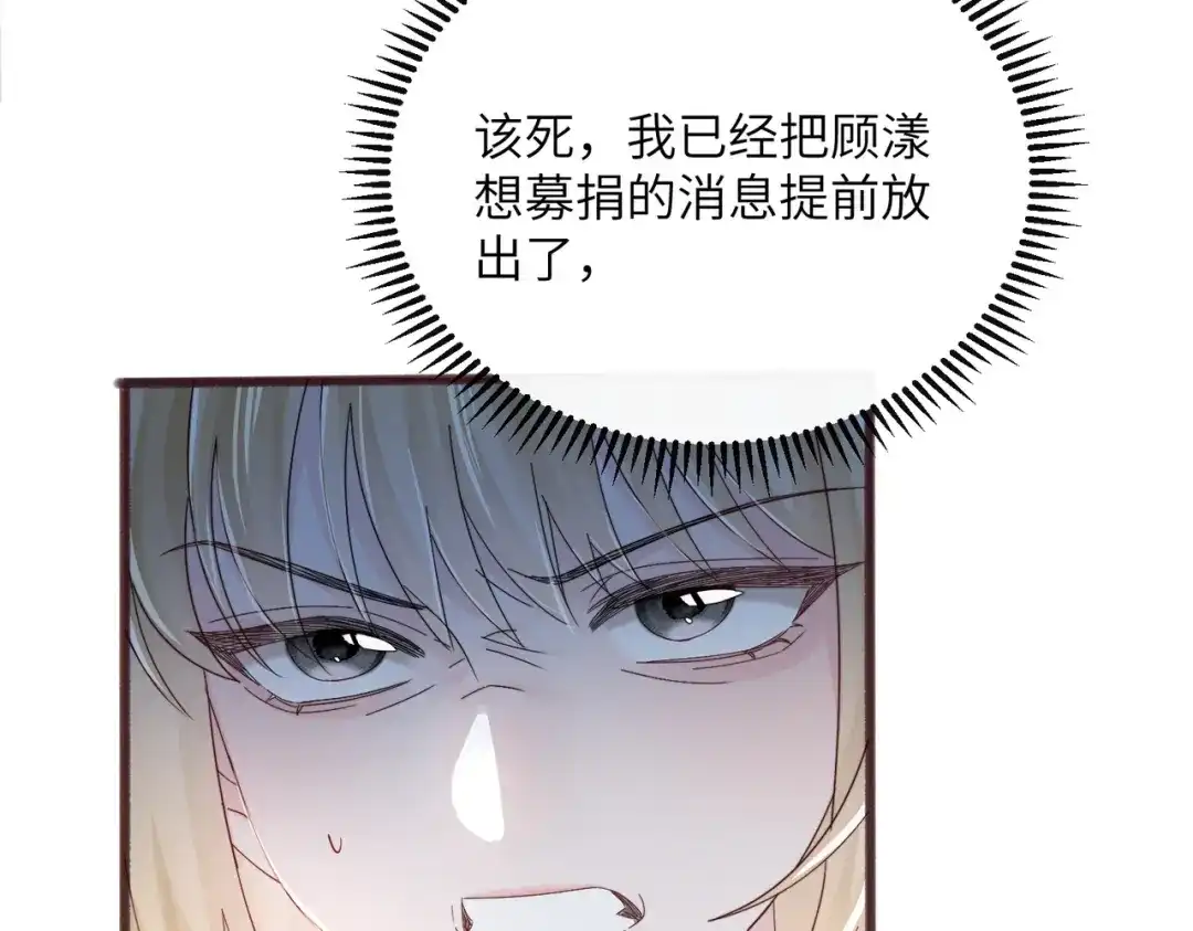 《穿成马甲大佬的妹妹》第88话 一起回家 第66页