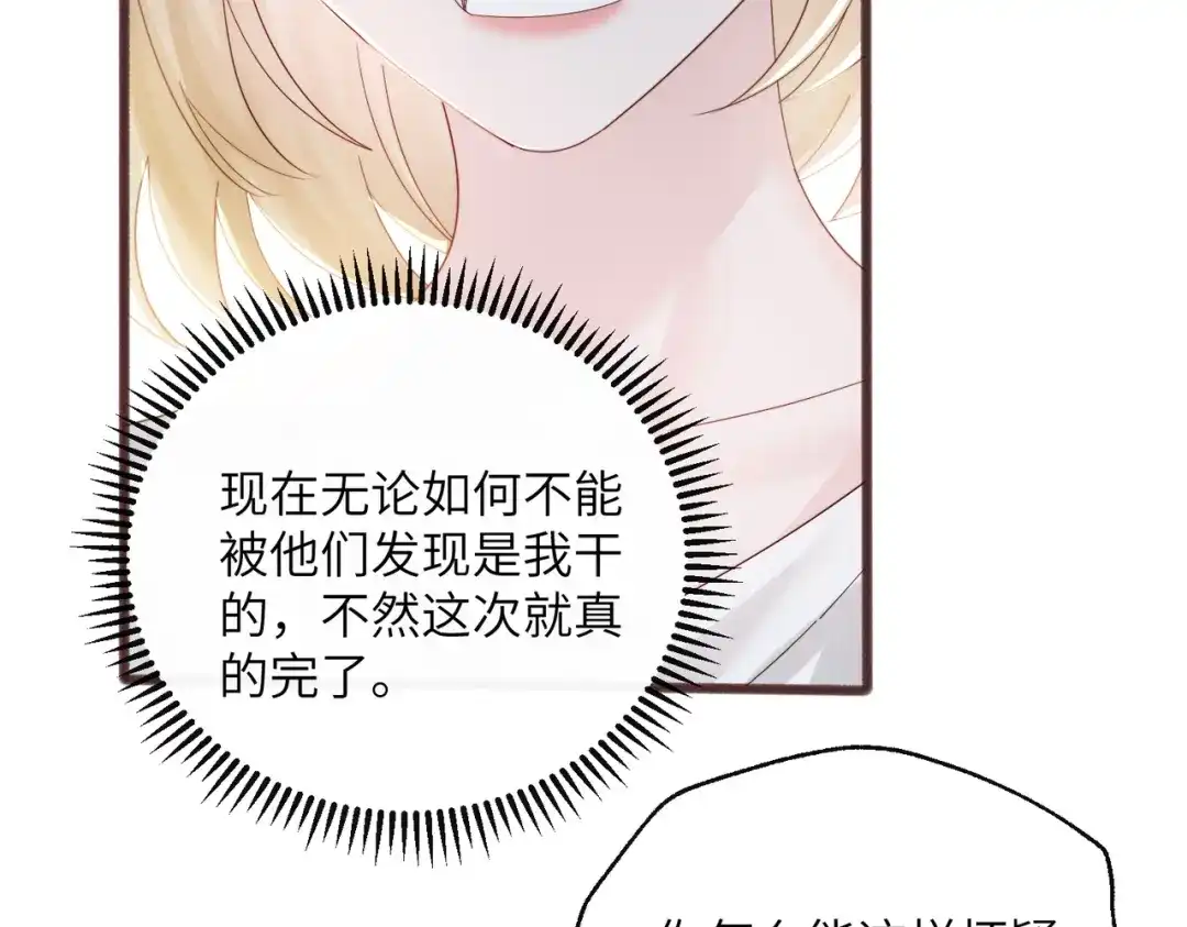 《穿成马甲大佬的妹妹》第88话 一起回家 第67页