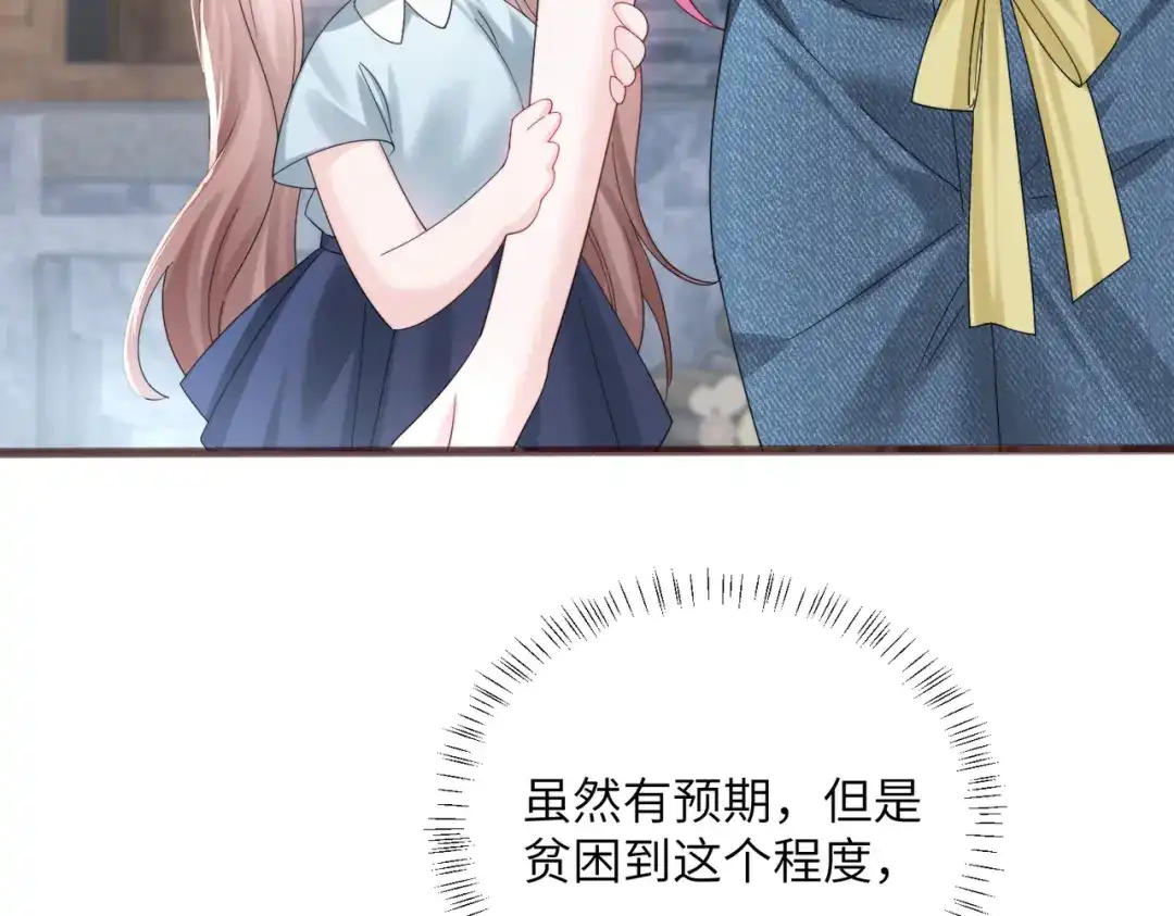 《穿成马甲大佬的妹妹》第88话 一起回家 第6页