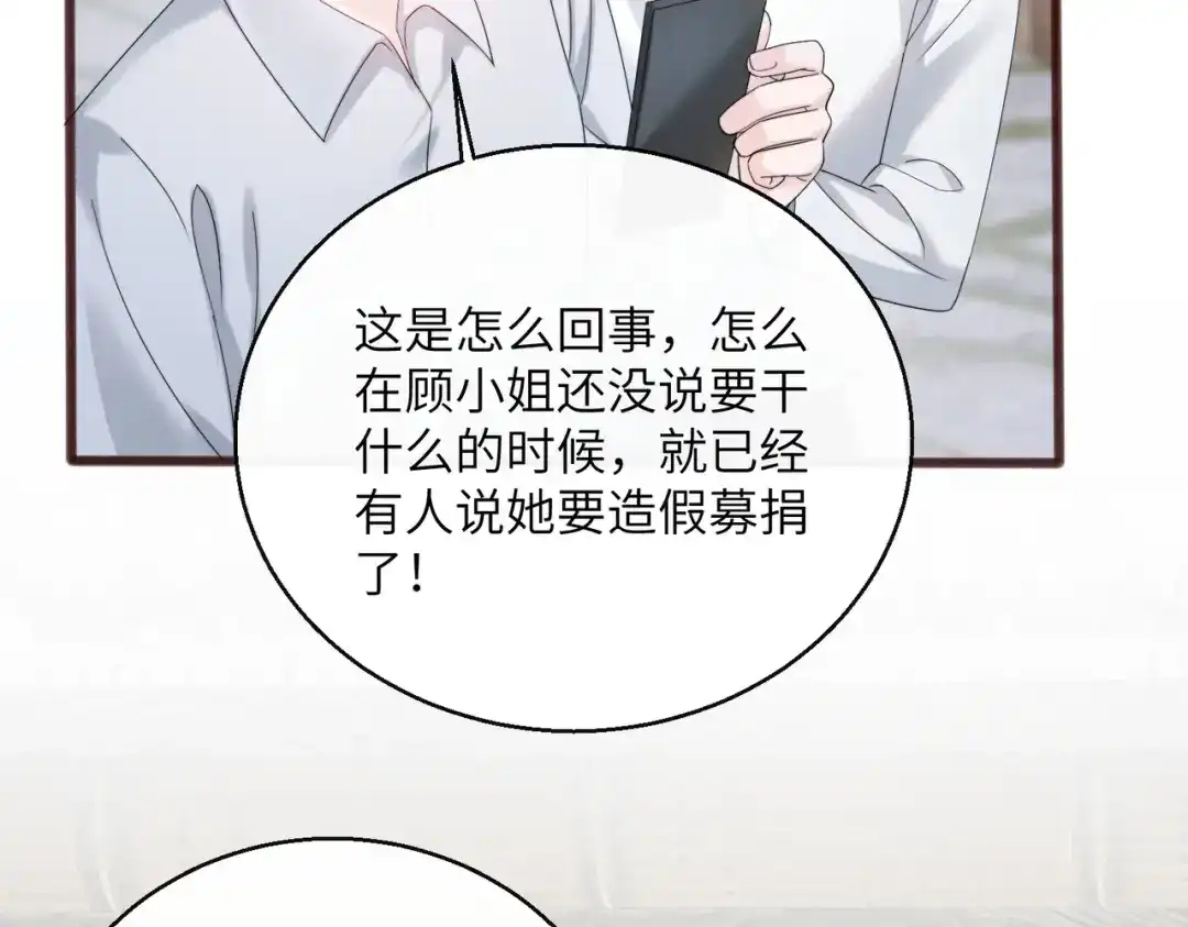 《穿成马甲大佬的妹妹》第88话 一起回家 第62页
