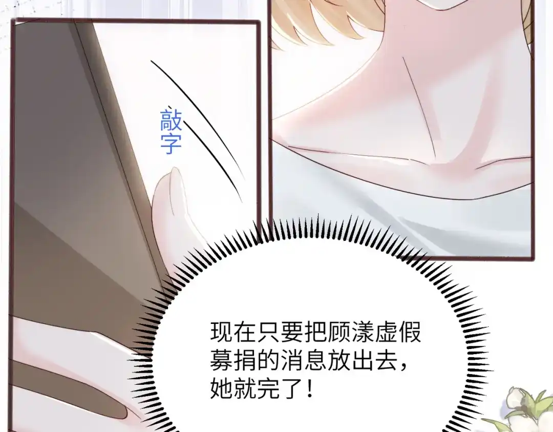 《穿成马甲大佬的妹妹》第88话 一起回家 第43页