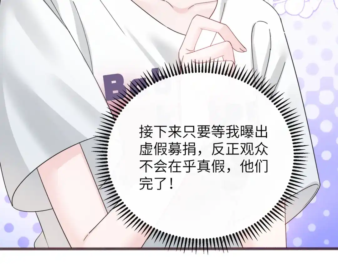《穿成马甲大佬的妹妹》第88话 一起回家 第22页
