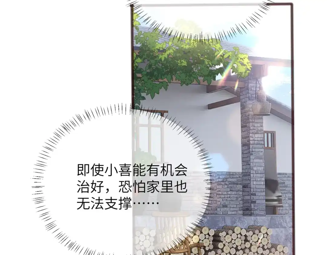 《穿成马甲大佬的妹妹》第88话 一起回家 第7页