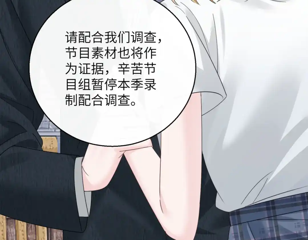 《穿成马甲大佬的妹妹》第88话 一起回家 第80页