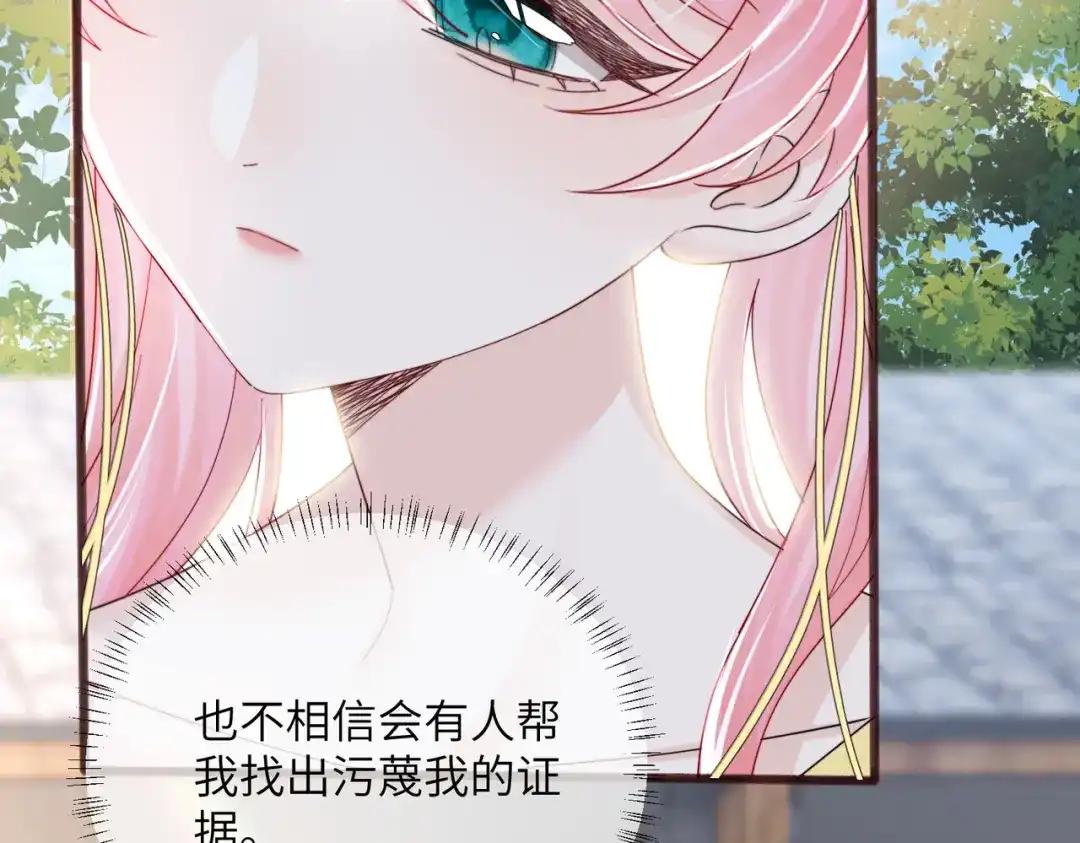 《穿成马甲大佬的妹妹》第88话 一起回家 第97页