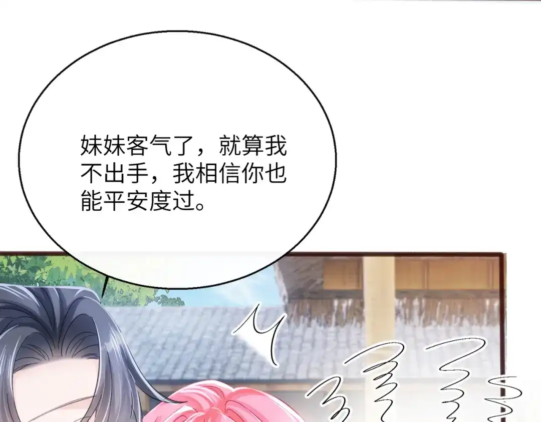 《穿成马甲大佬的妹妹》第88话 一起回家 第84页