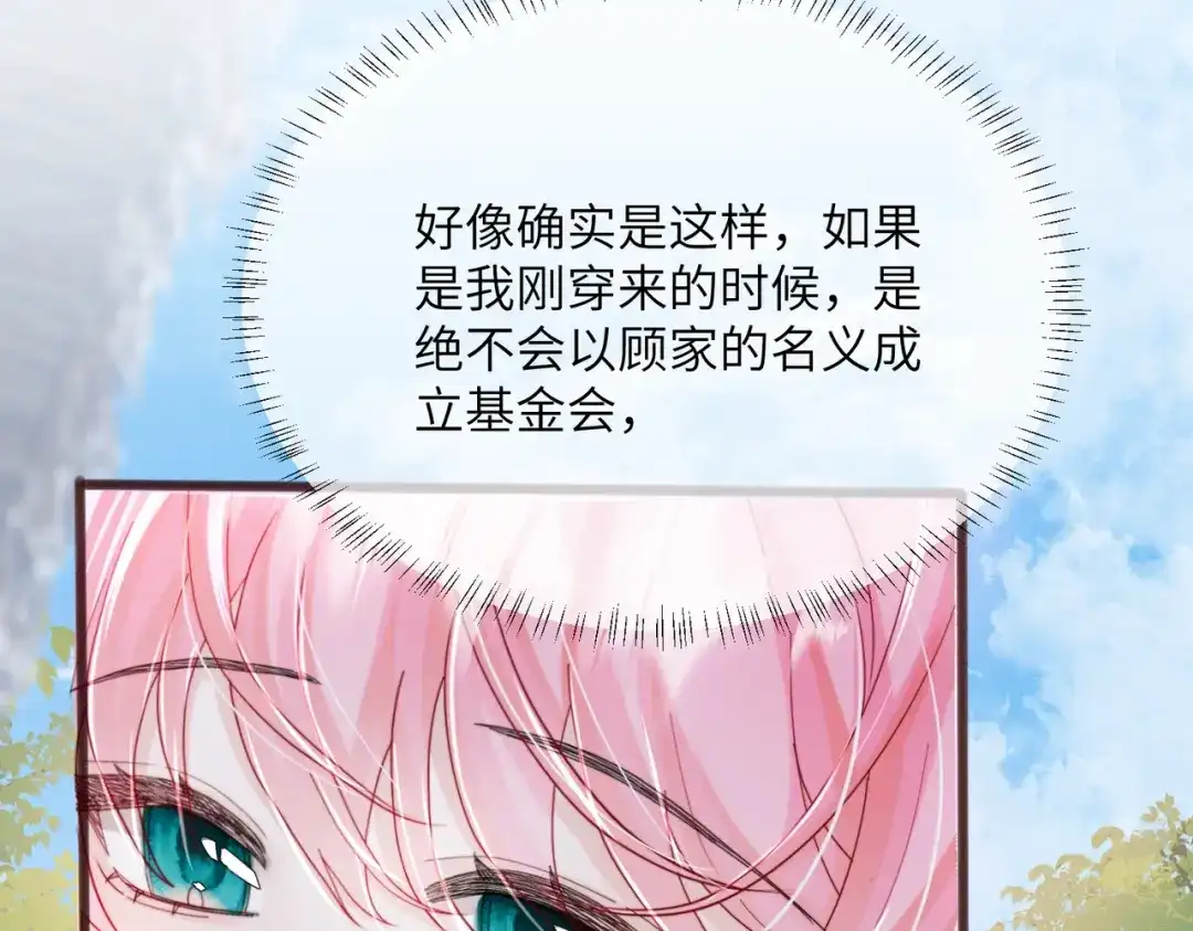 《穿成马甲大佬的妹妹》第88话 一起回家 第96页