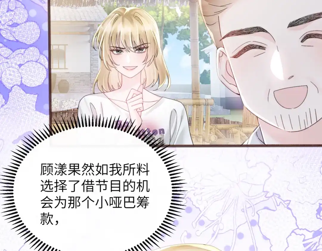 《穿成马甲大佬的妹妹》第88话 一起回家 第20页