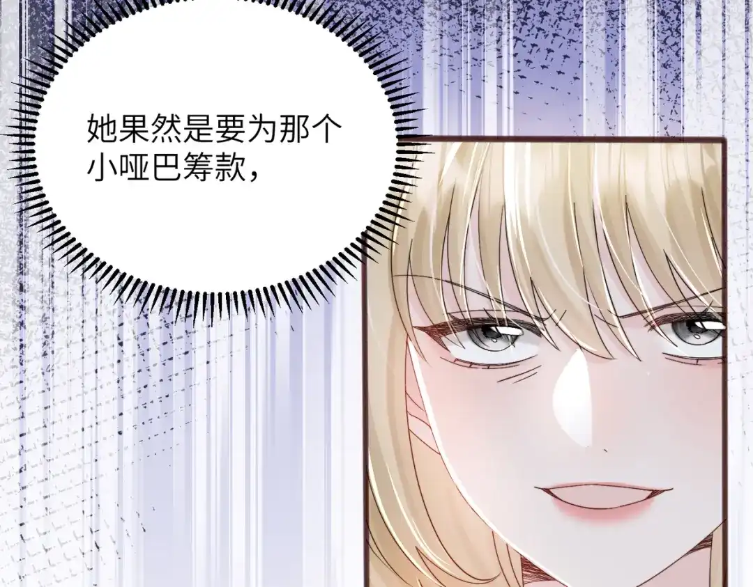 《穿成马甲大佬的妹妹》第88话 一起回家 第42页