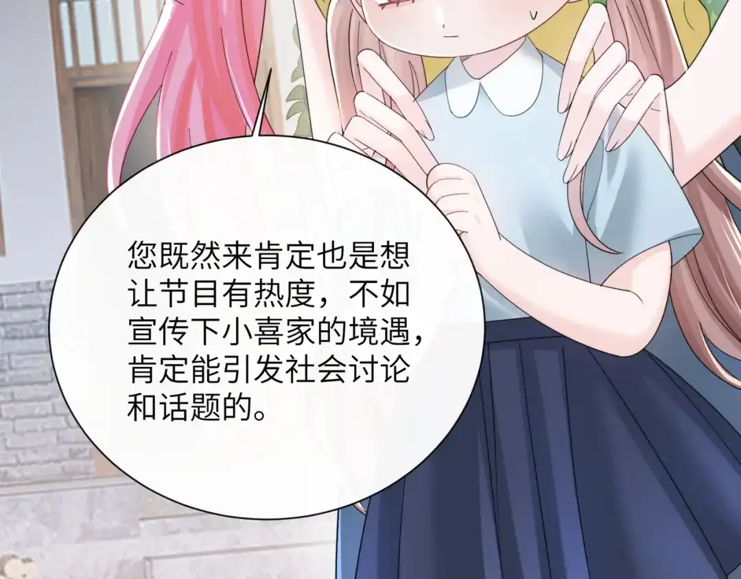 《穿成马甲大佬的妹妹》第88话 一起回家 第18页