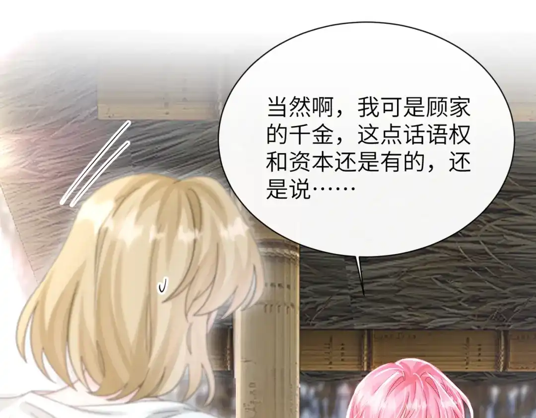 《穿成马甲大佬的妹妹》第88话 一起回家 第56页