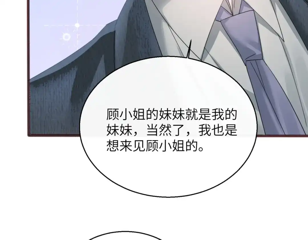 《穿成马甲大佬的妹妹》第88话 一起回家 第90页