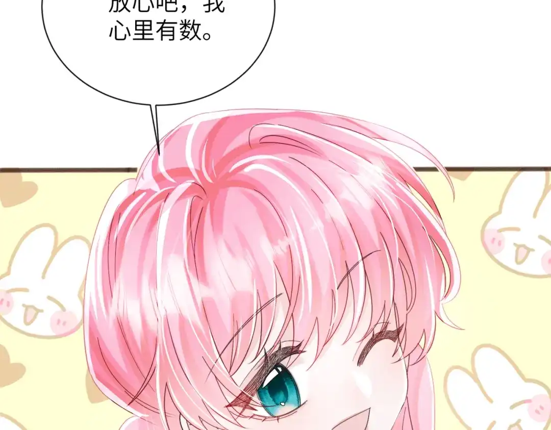 《穿成马甲大佬的妹妹》第88话 一起回家 第25页