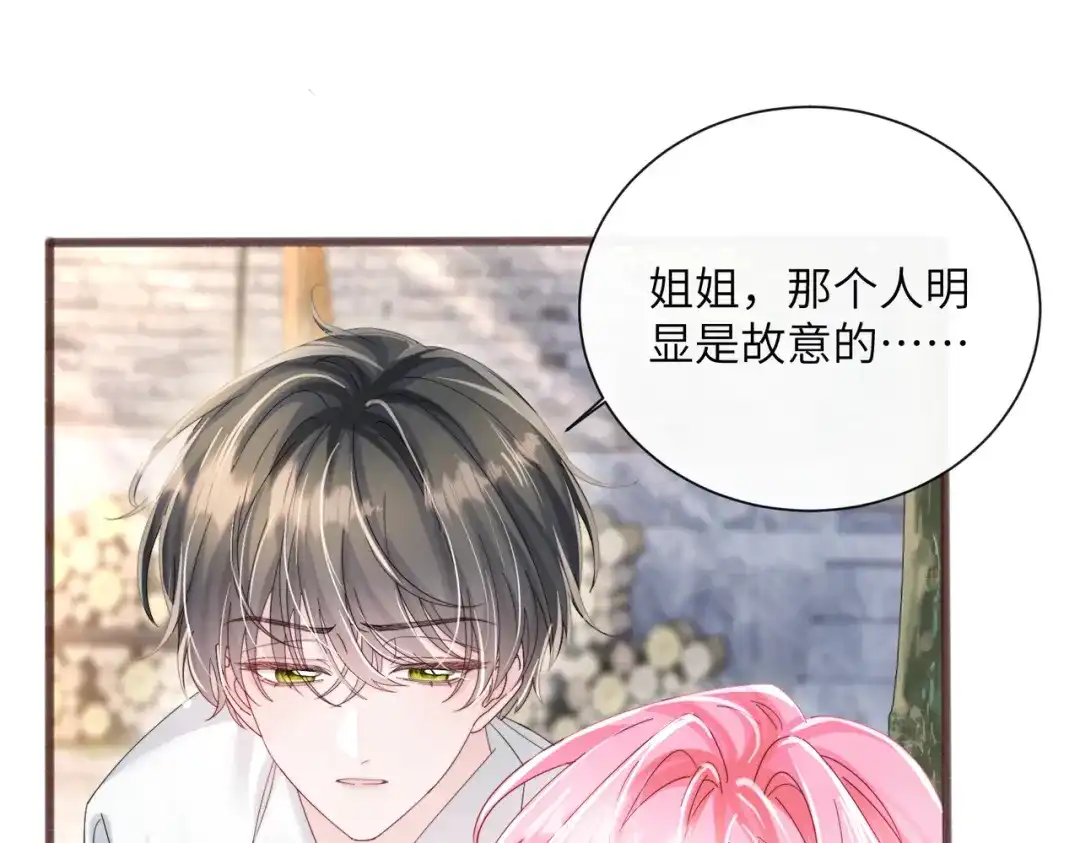 《穿成马甲大佬的妹妹》第88话 一起回家 第23页