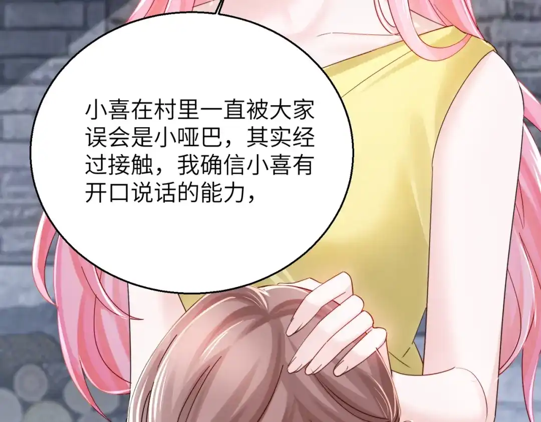 《穿成马甲大佬的妹妹》第88话 一起回家 第38页