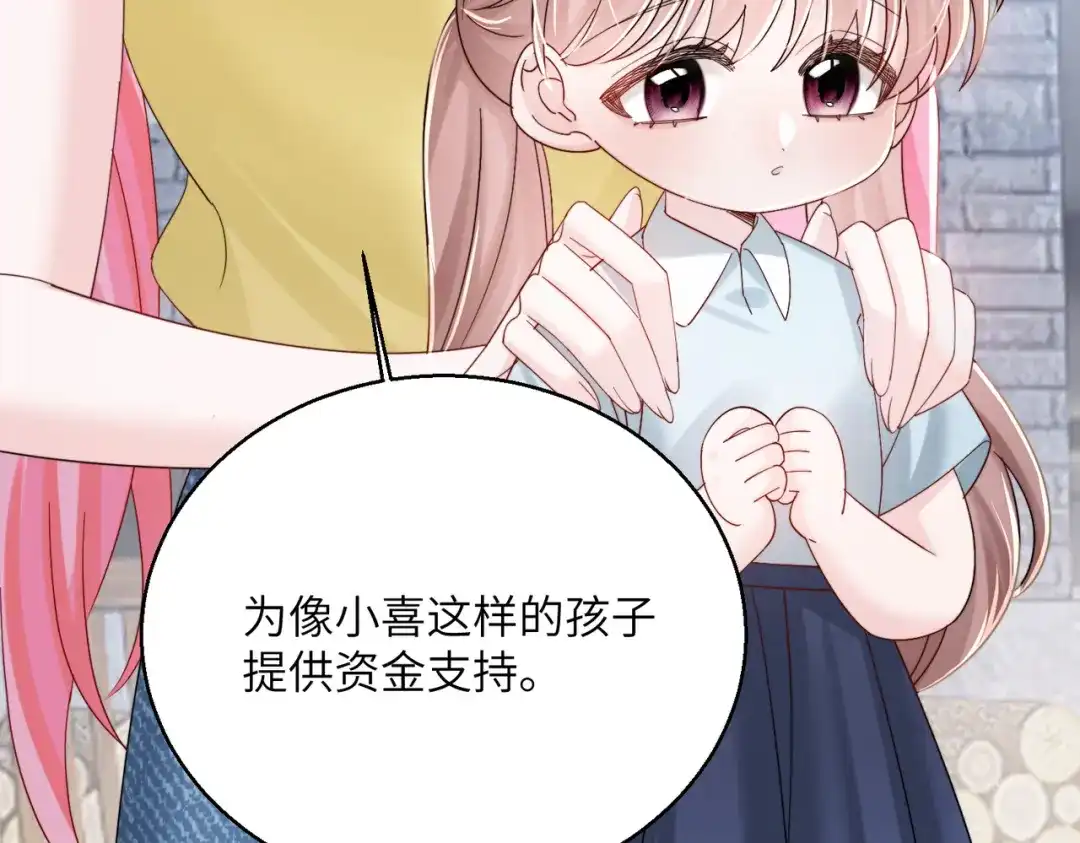 《穿成马甲大佬的妹妹》第88话 一起回家 第52页