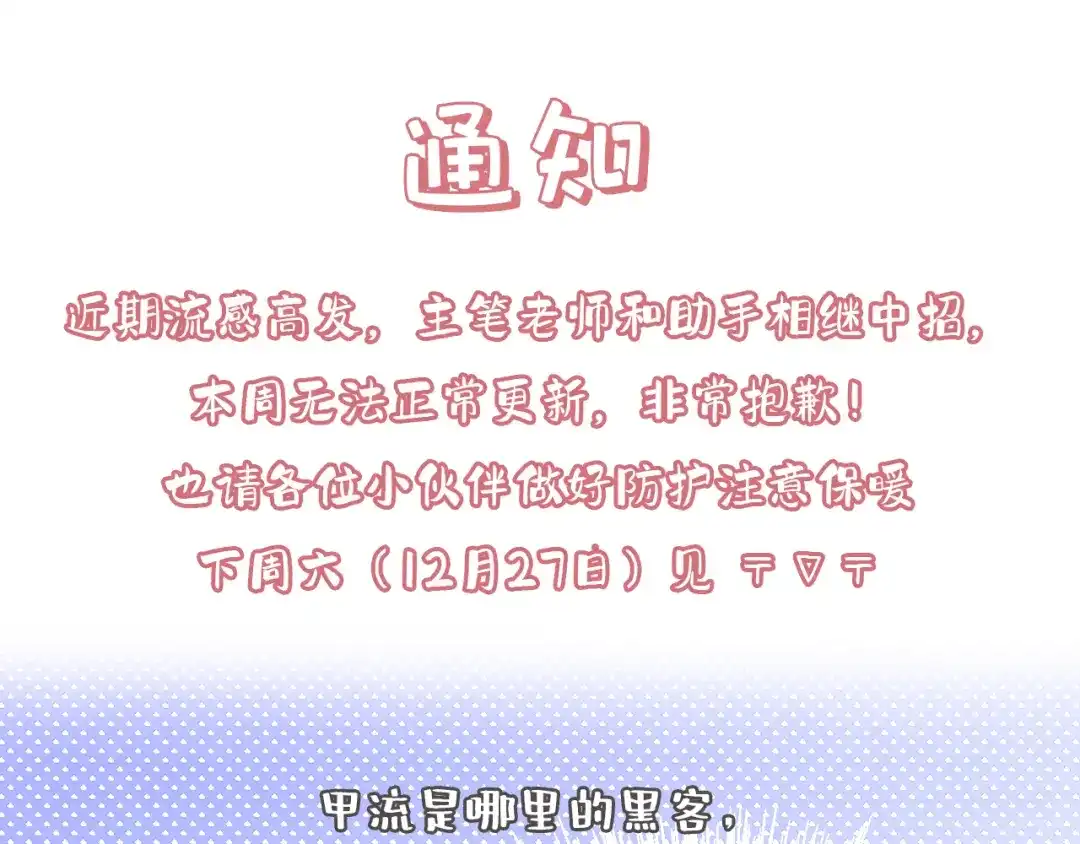 《穿成马甲大佬的妹妹》请假条  第1页