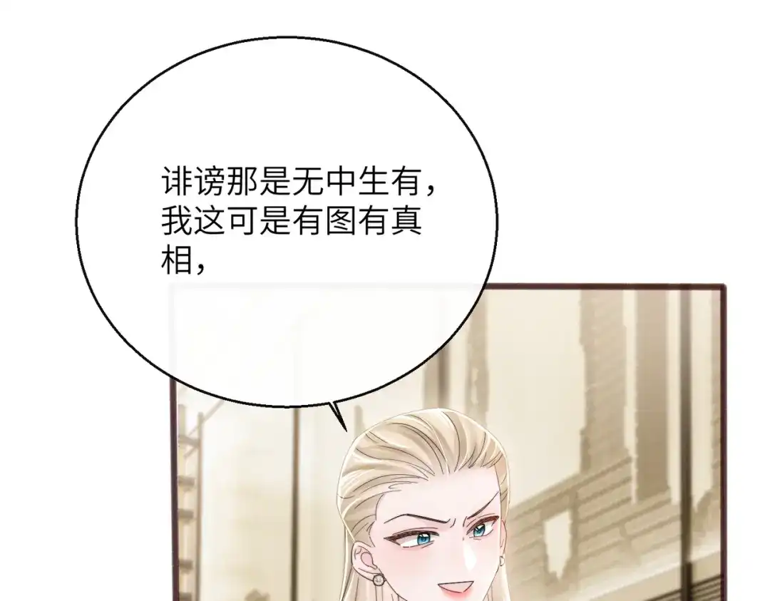 《穿成马甲大佬的妹妹》第89话 顾家卖女求荣？ 第100页