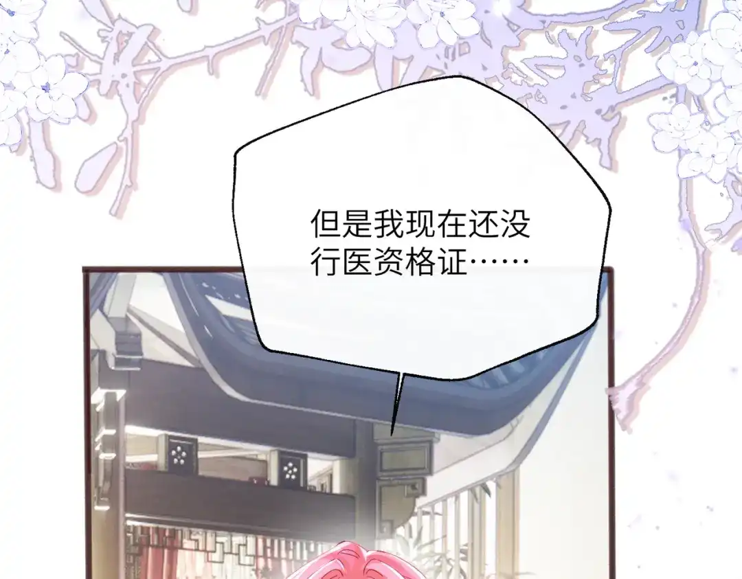《穿成马甲大佬的妹妹》第89话 顾家卖女求荣？ 第27页