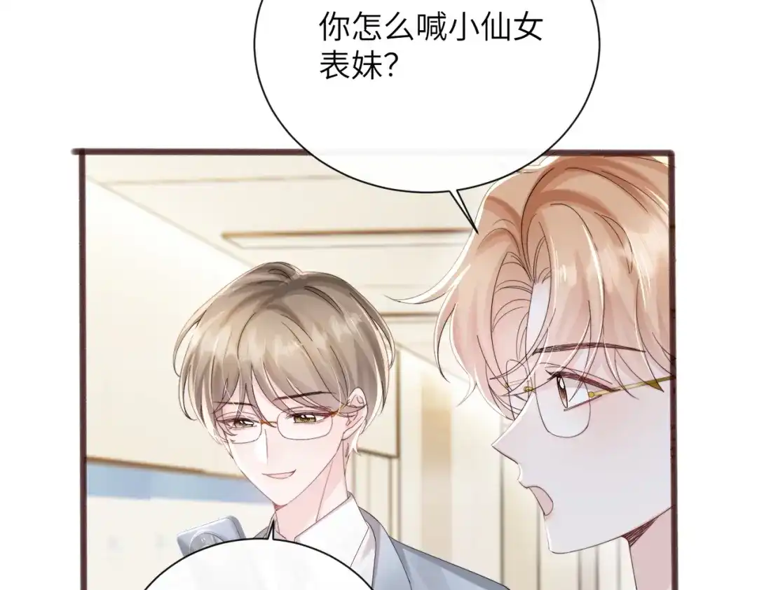《穿成马甲大佬的妹妹》第89话 顾家卖女求荣？ 第70页