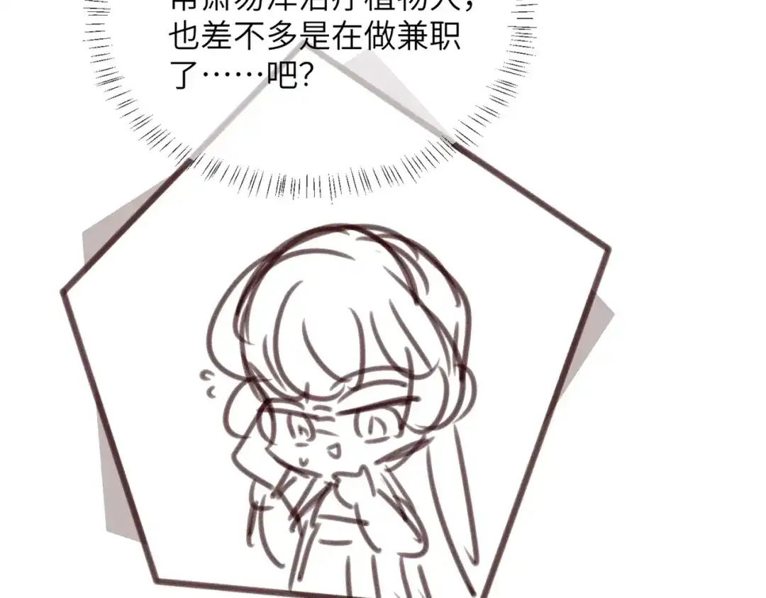 《穿成马甲大佬的妹妹》第89话 顾家卖女求荣？ 第121页