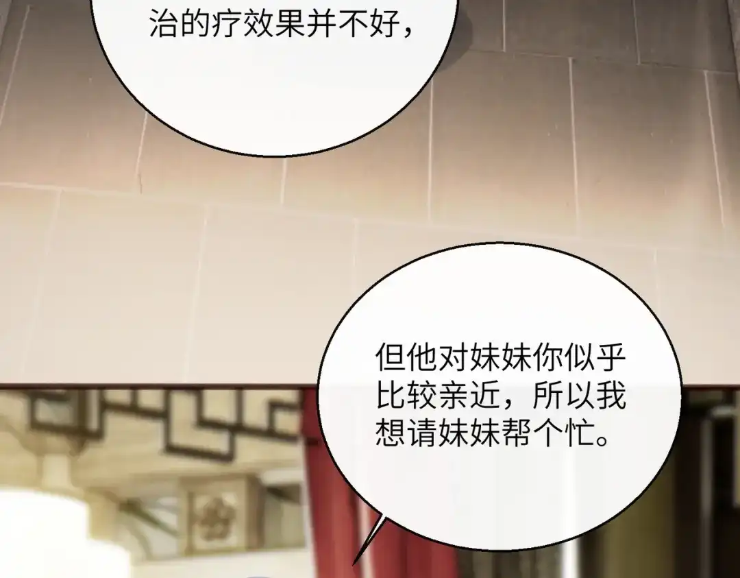 《穿成马甲大佬的妹妹》第89话 顾家卖女求荣？ 第8页