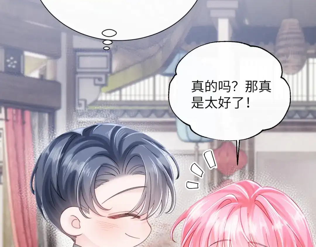 《穿成马甲大佬的妹妹》第89话 顾家卖女求荣？ 第33页