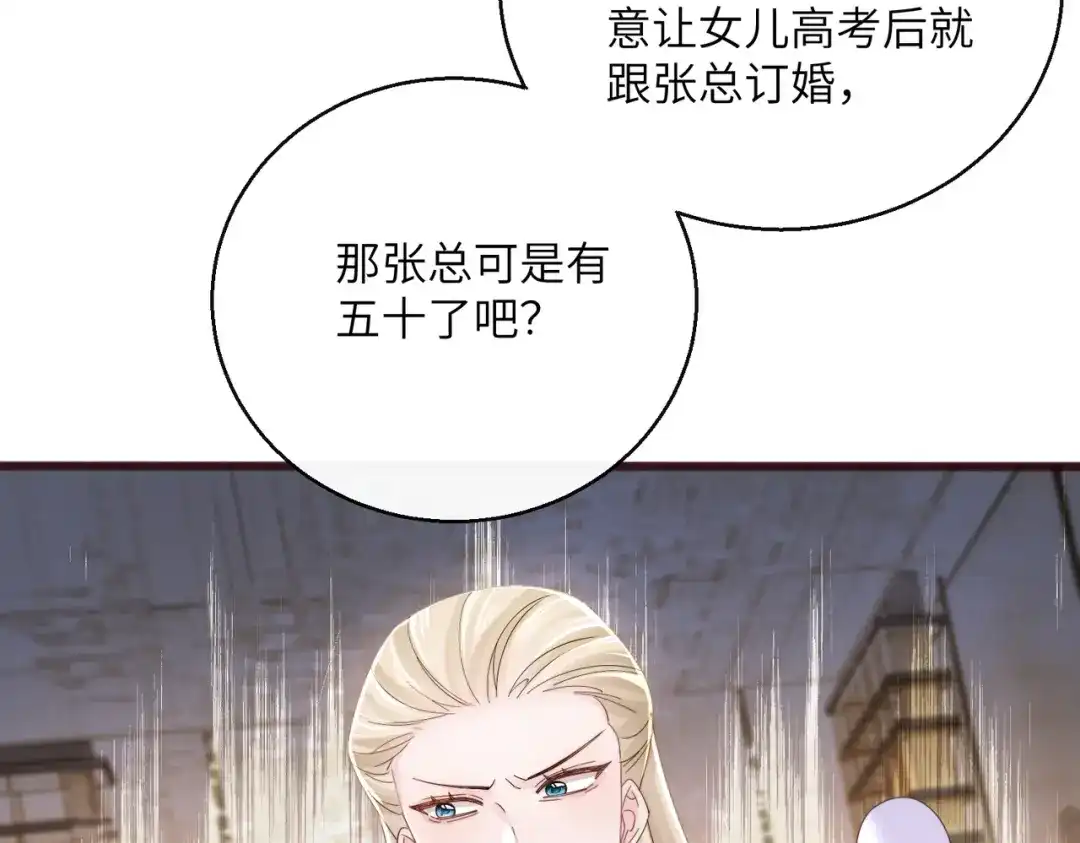 《穿成马甲大佬的妹妹》第89话 顾家卖女求荣？ 第91页
