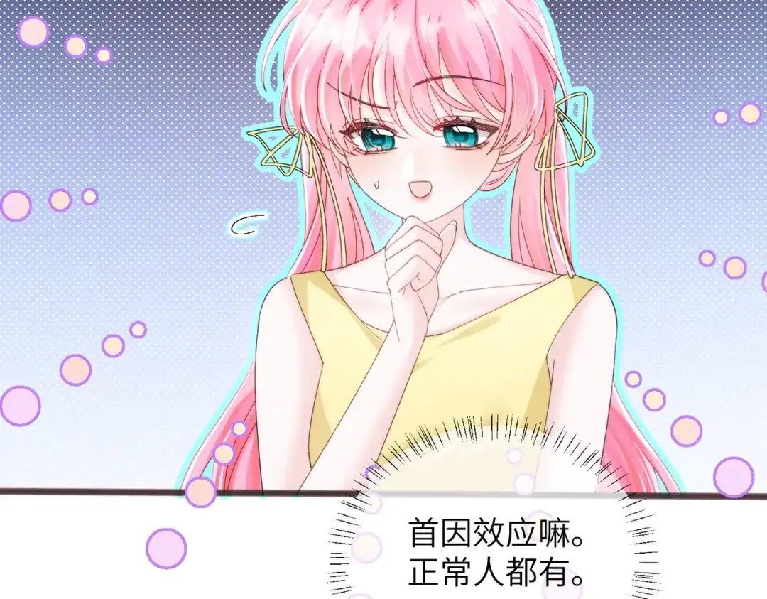 《穿成马甲大佬的妹妹》第89话 顾家卖女求荣？ 第61页