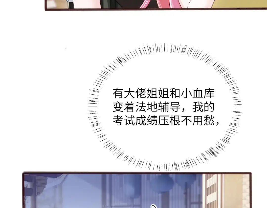 《穿成马甲大佬的妹妹》第89话 顾家卖女求荣？ 第13页