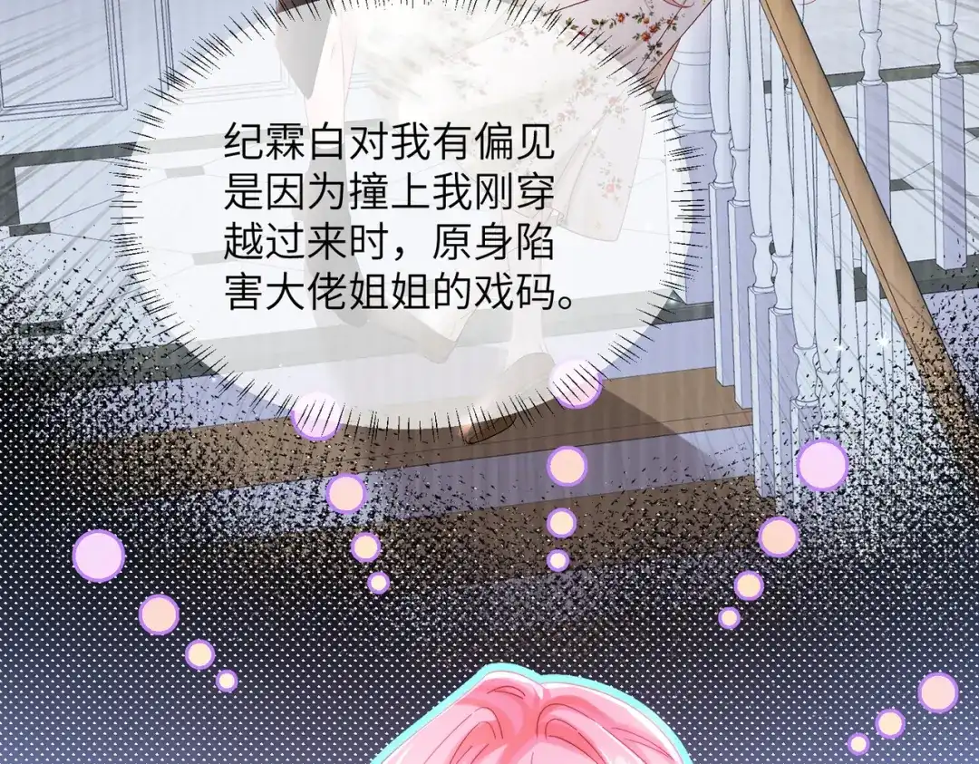 《穿成马甲大佬的妹妹》第89话 顾家卖女求荣？ 第60页