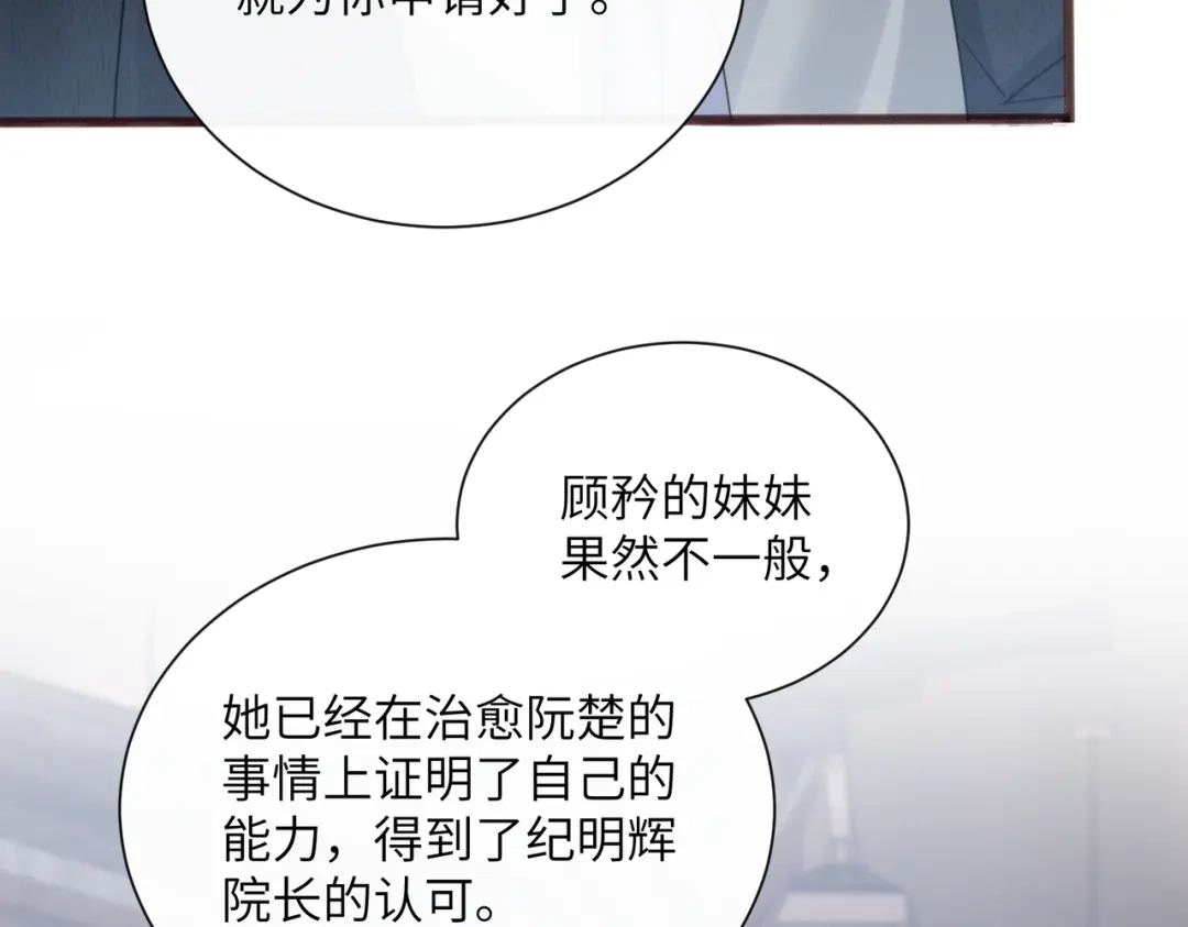 《穿成马甲大佬的妹妹》第89话 顾家卖女求荣？ 第32页