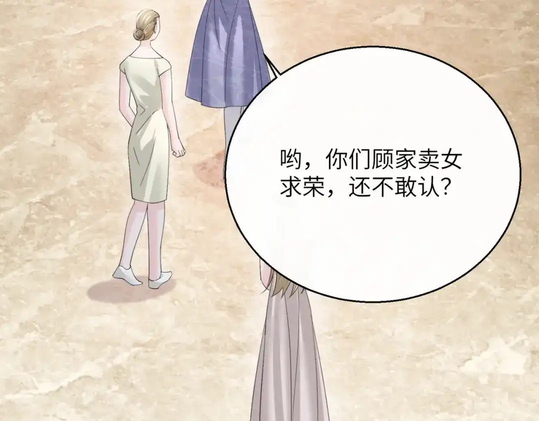 《穿成马甲大佬的妹妹》第89话 顾家卖女求荣？ 第88页