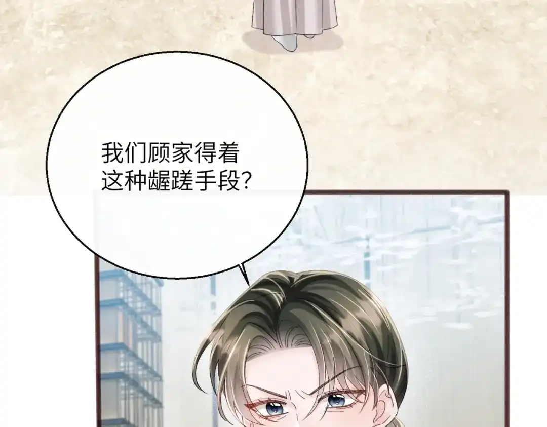《穿成马甲大佬的妹妹》第89话 顾家卖女求荣？ 第89页