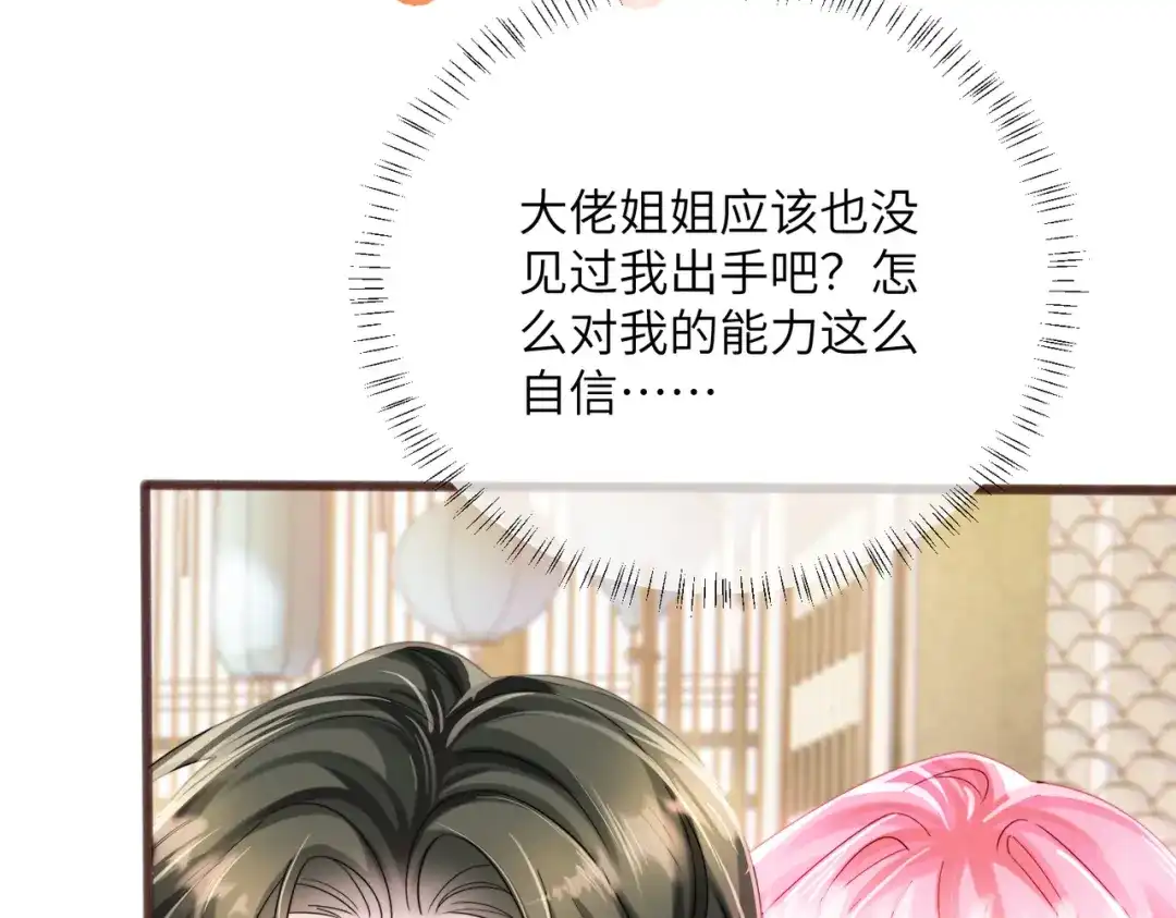 《穿成马甲大佬的妹妹》第89话 顾家卖女求荣？ 第22页