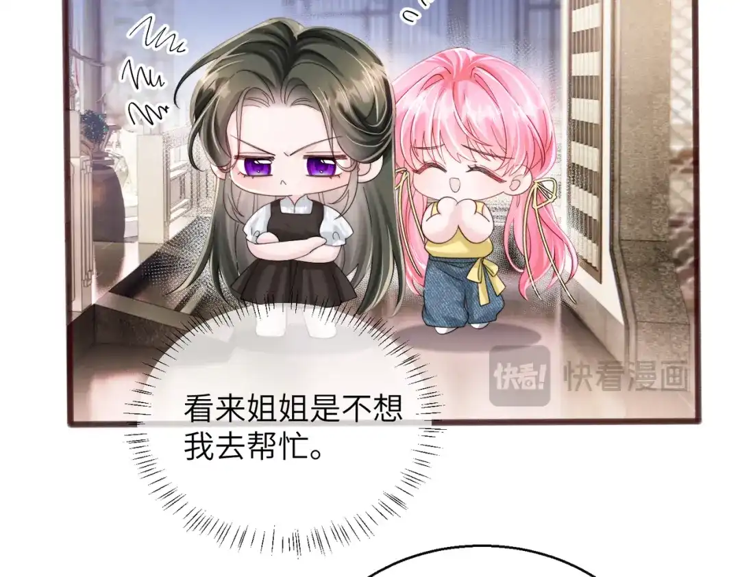 《穿成马甲大佬的妹妹》第89话 顾家卖女求荣？ 第14页