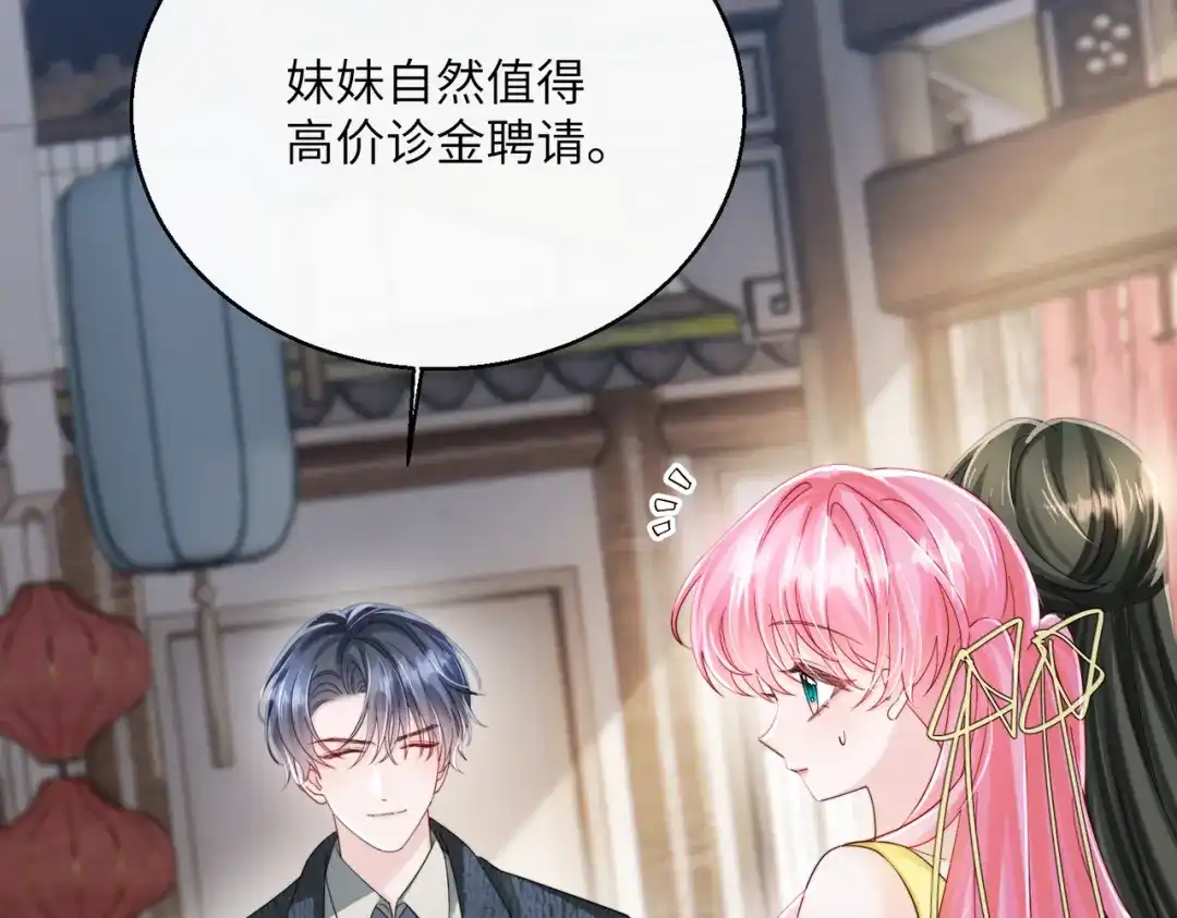 《穿成马甲大佬的妹妹》第89话 顾家卖女求荣？ 第24页