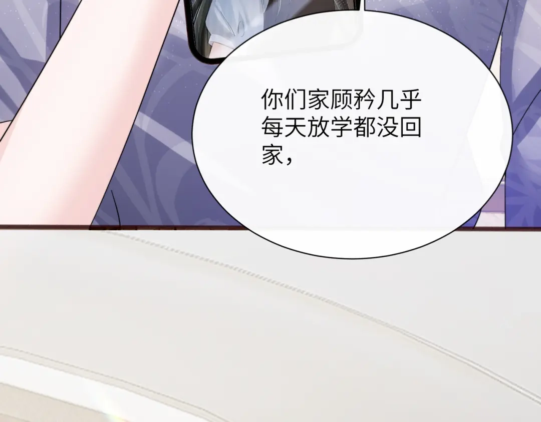 《穿成马甲大佬的妹妹》第89话 顾家卖女求荣？ 第109页