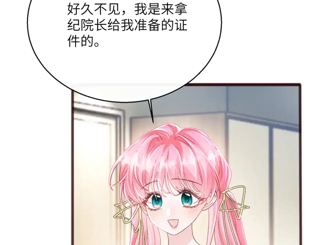 《穿成马甲大佬的妹妹》第89话 顾家卖女求荣？ 第46页