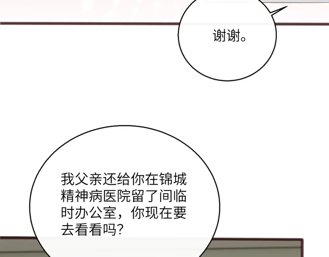《穿成马甲大佬的妹妹》第89话 顾家卖女求荣？ 第49页