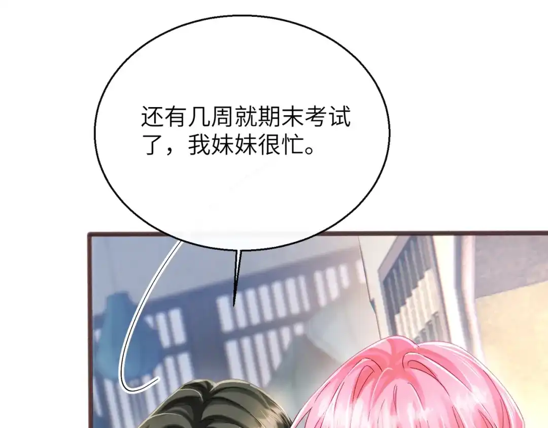 《穿成马甲大佬的妹妹》第89话 顾家卖女求荣？ 第11页