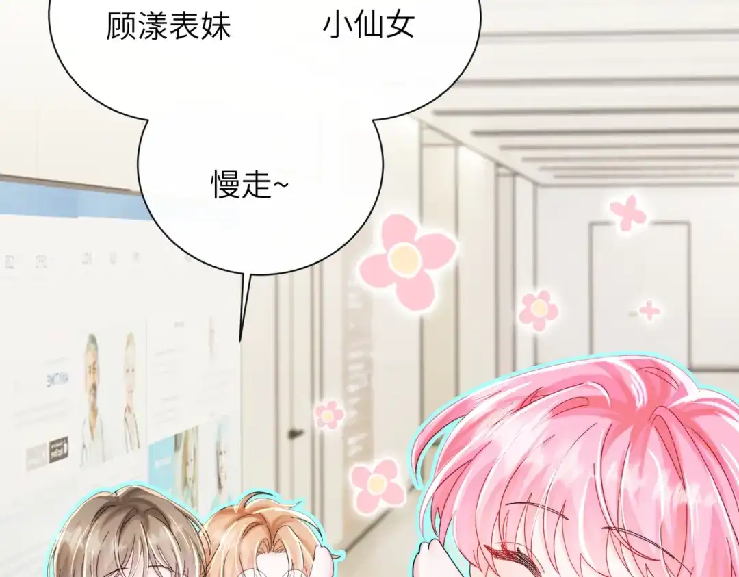 《穿成马甲大佬的妹妹》第89话 顾家卖女求荣？ 第68页