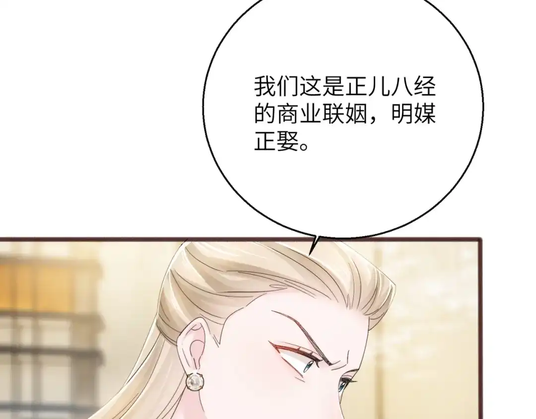《穿成马甲大佬的妹妹》第89话 顾家卖女求荣？ 第93页