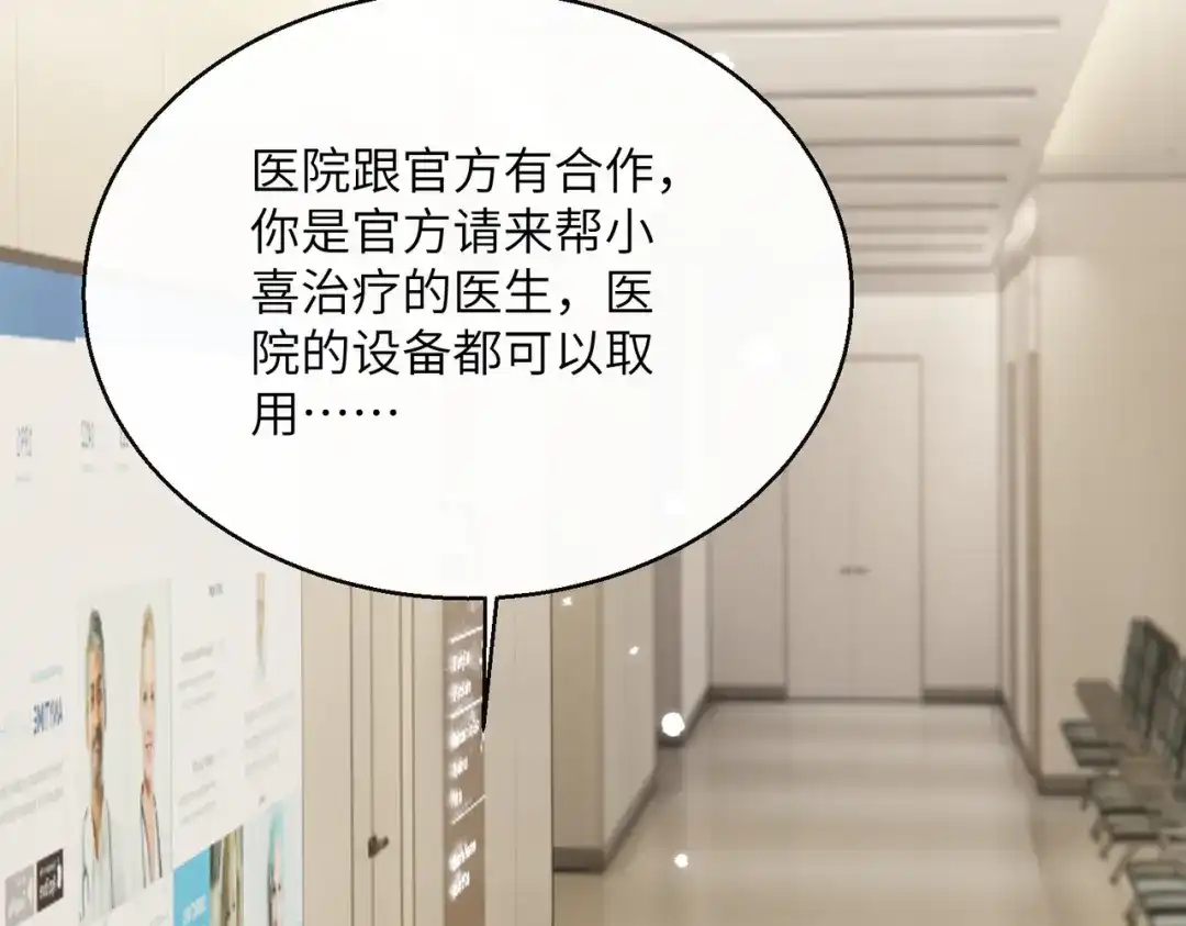 《穿成马甲大佬的妹妹》第89话 顾家卖女求荣？ 第52页